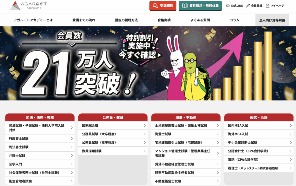 アガルートアカデミーMV